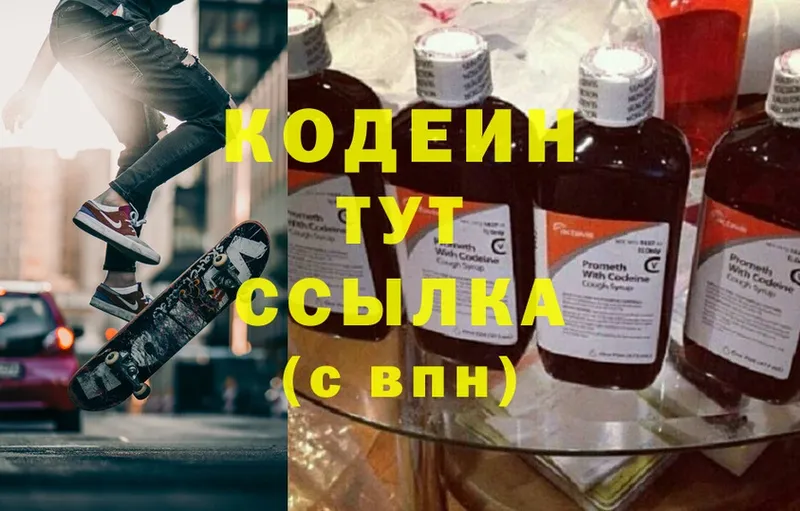 Codein Purple Drank  купить наркоту  Лодейное Поле 